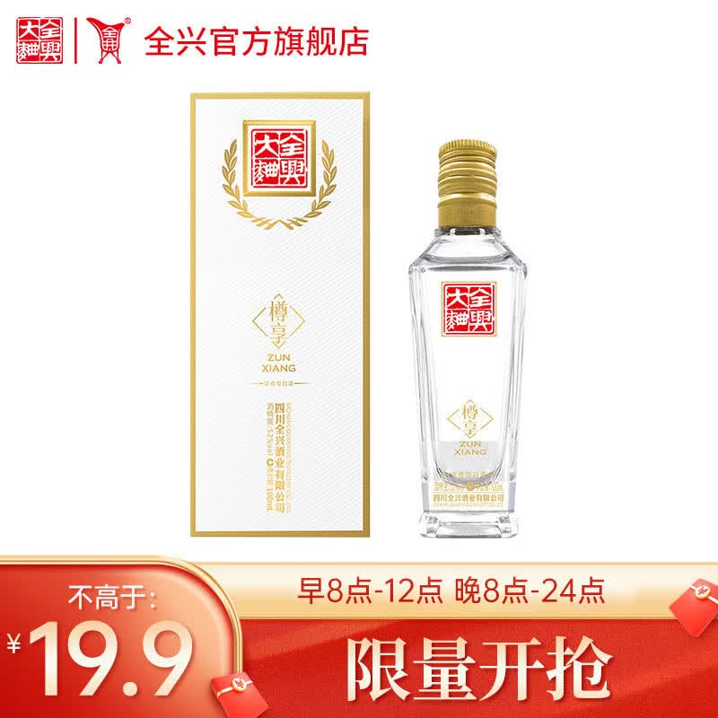 全兴大曲 【老八大名酒】樽享 52度浓香型纯粮酿造高度白酒 100ml 单瓶装怎么样,好用不?