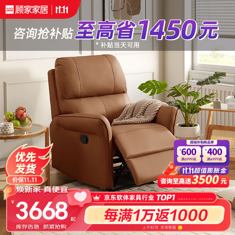 顾家家居意式轻奢客厅阳台手动功能单椅头层牛皮可躺单人沙发A068 30天发货【秋实橙】单人位手动使用感如何?