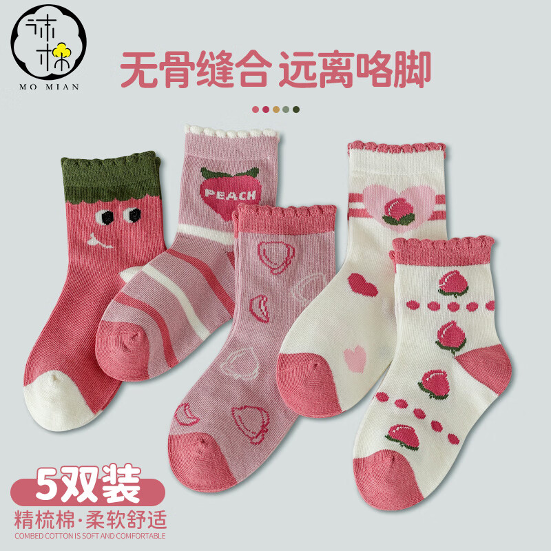 沫棉儿童袜子女童高弹舒适中筒袜学生四季中筒袜 美味桃子 xl