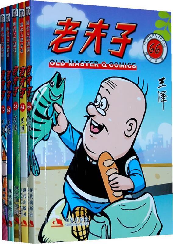 老夫子64k 王泽 著【正版】