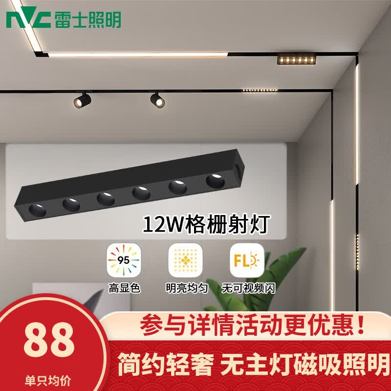 雷士（NVC） 磁吸轨道灯精品嵌入式无边框筒灯客厅导轨灯商业无主灯led线条灯 【格栅射灯】12瓦暖白光高性价比高么？