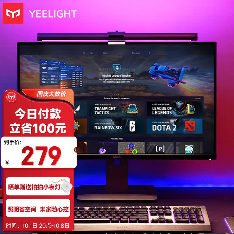 Yeelight 屏幕挂灯智能led台灯显示器挂灯 办公室工作学习阅读游戏台灯怎么看?