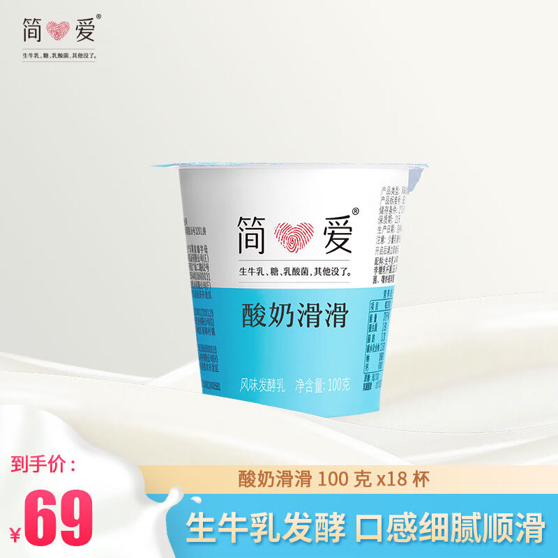 简爱 酸奶滑滑原味低温发酵无添加剂酸奶便携装100g 原味滑滑100g*18杯
