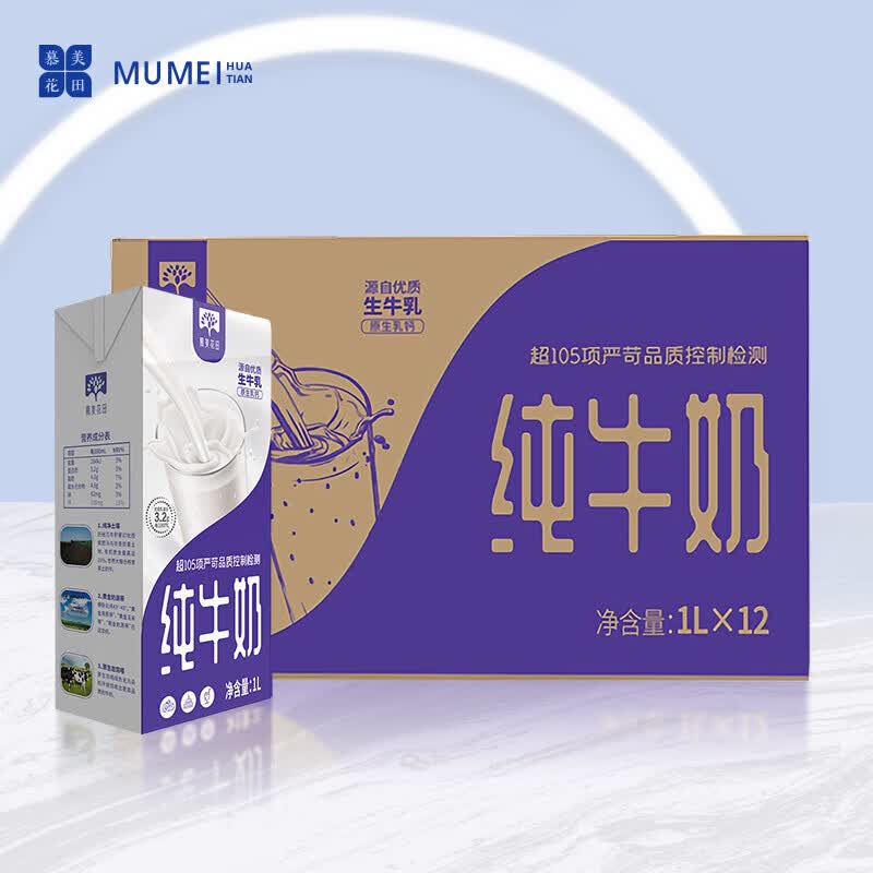 慕美花田全脂纯牛奶1Lx12盒整箱装全脂牛奶1L*12盒早餐奶高性价比高么？
