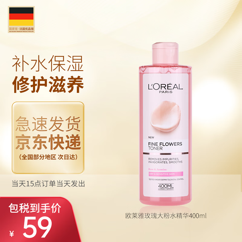 欧莱雅（LOREAL） 玫瑰大粉水精华润柔肤水保湿爽肤水400ml 提亮肌肤补水保湿水 柔肤水400ml