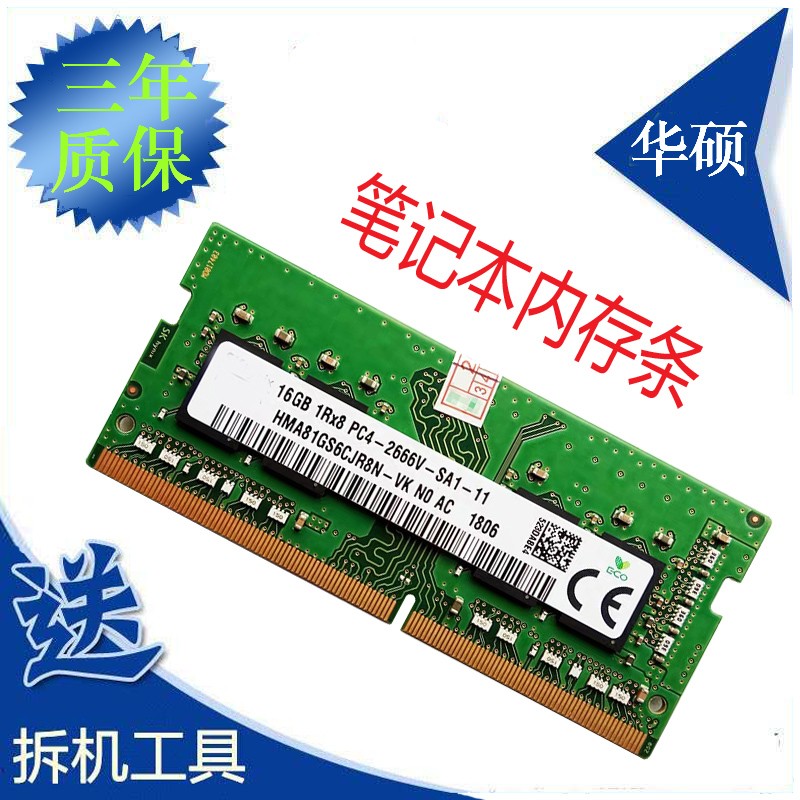 海力士芯片DDR4 2400/2666适用华硕ZX53V FX80 ZX50 GFX72笔记本内存条 A555QG A456U FX63VM FX60 8G