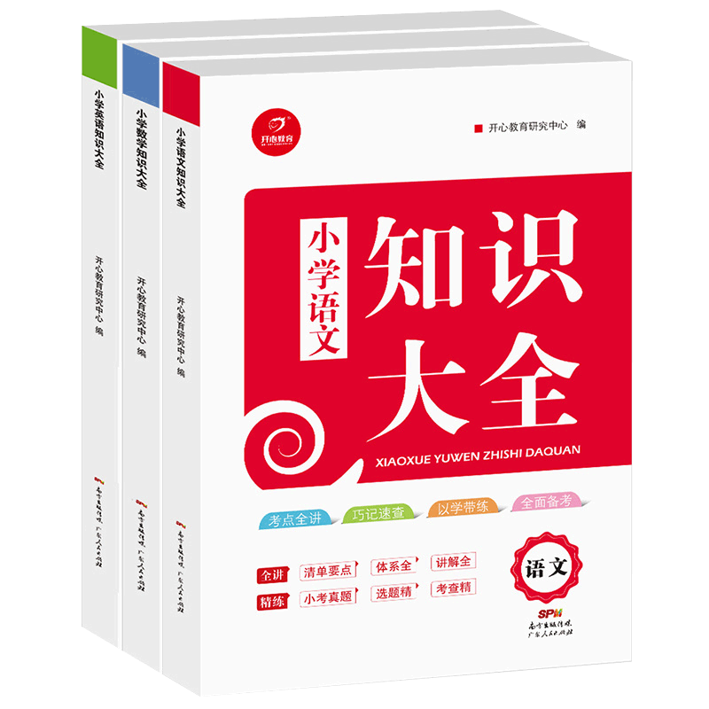 正版 小学生语文数学英语知识大全套装3册 修订版 一二三四五六年级资料包小升初基础知识点囊括小学生毕业升学总复习工具书籍