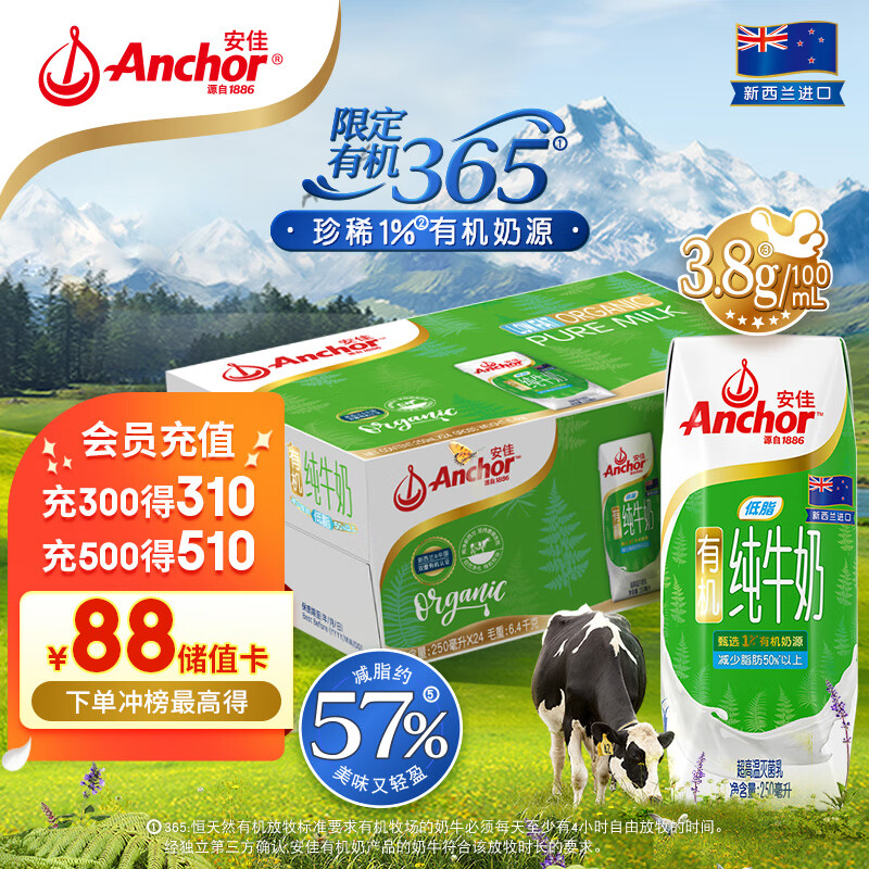 安佳（Anchor）新西兰原装进口 有机低脂纯牛奶250ml*24整箱装