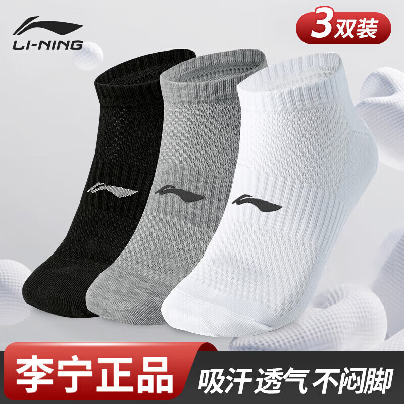 李宁袜子短袜船袜（3双）低筒羽毛篮球袜吸汗跑步防脱透气运动男女袜
