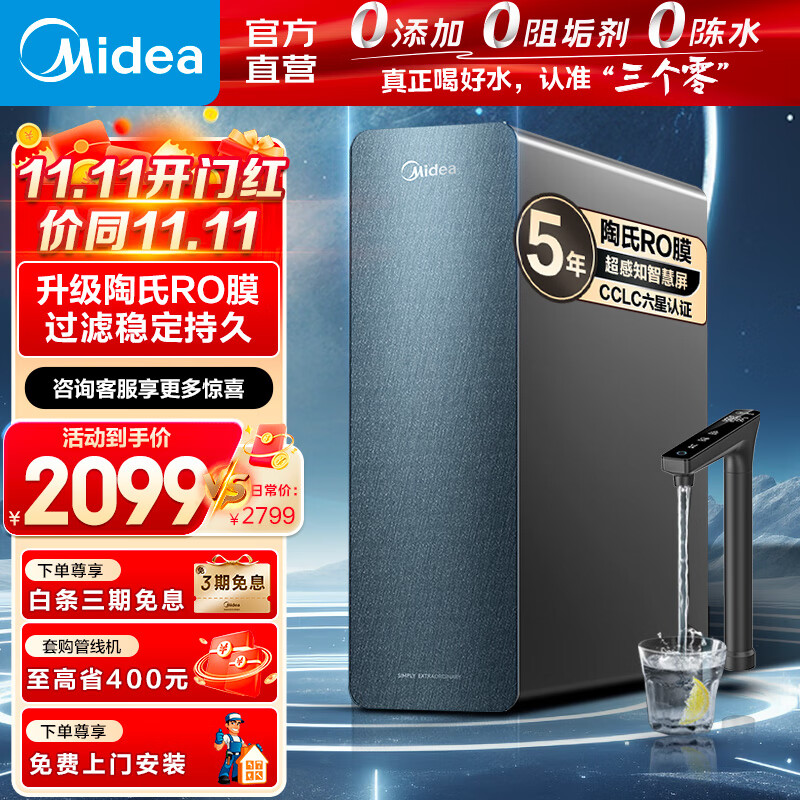 美的（Midea）净水器星河1000G PRO 家用净水机厨下式直饮机5年长效陶氏RO反渗透滤芯0阻垢剂鲜活零陈水过滤器 陶氏膜智显触控屏-京仓发货