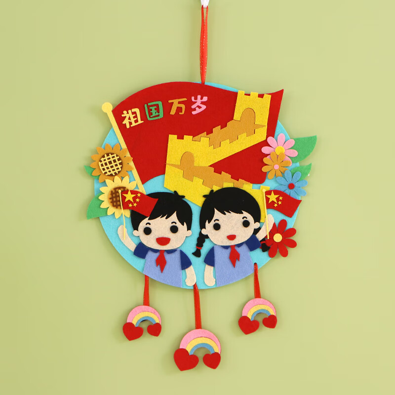 映棠国庆节手工diy幼儿园礼物不织布挂饰儿童粘贴制作材料包立体贴画