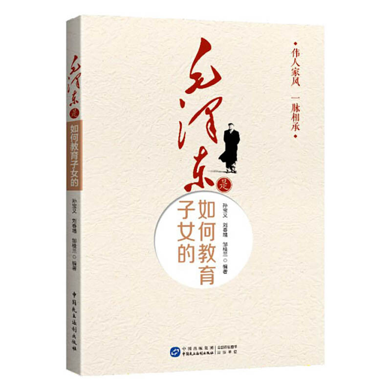 毛泽东是如何教育子女的