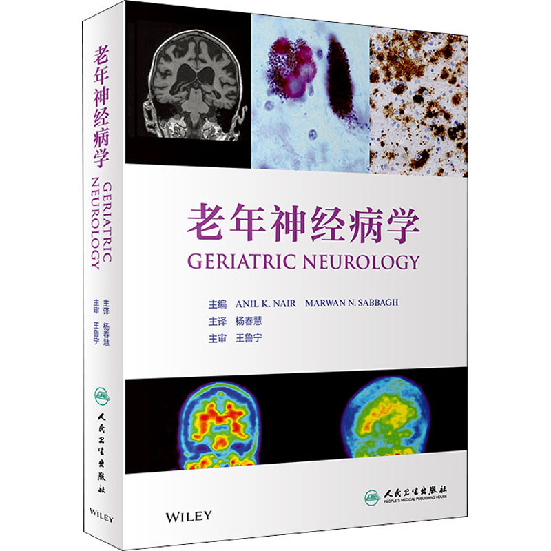 老年神经病学