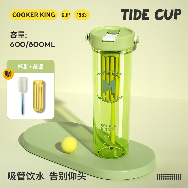炊大皇（COOKER KING）水杯吸管杯Tritan材质塑料杯大容量便携防摔男女士学生随手杯子 清新绿【tritan材质】 600ml 600ml