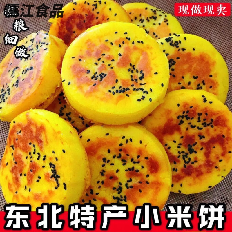 夢(mèng)信東北特產(chǎn)玉米面餅粗糧雜糧玉米糕手工鍋貼玉早餐早餐半成品 3袋小米餅12個(gè)裝