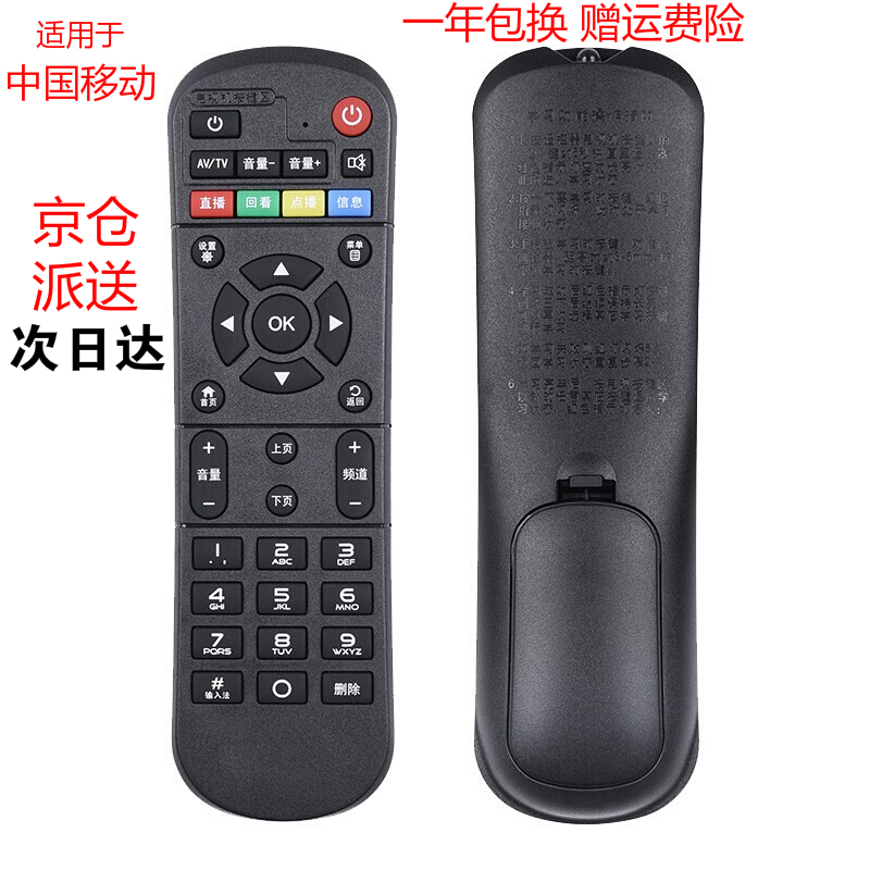 适用于 中国移动机顶盒遥控器CM101S CM201-2 品牌启征者通用遥控器 中国移动机顶盒遥控器 遥控板