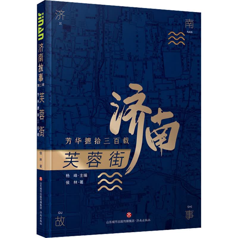芙蓉街 芳华摭拾三百载