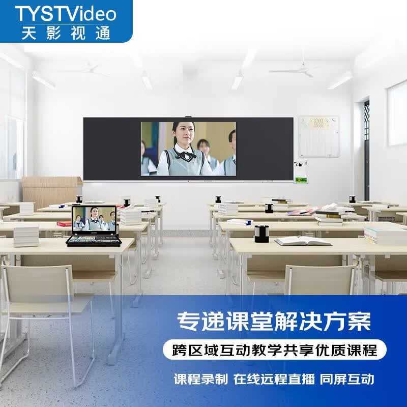 一体机智慧黑板流媒体互动主机微课制作系统三个课堂名师课堂传递课堂