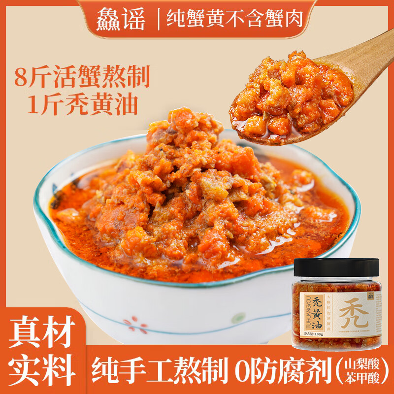 鱻谣蟹黄酱净重250g  秃黄油纯蟹黄 蟹黄油蟹粉拌面酱拌饭调味即食
