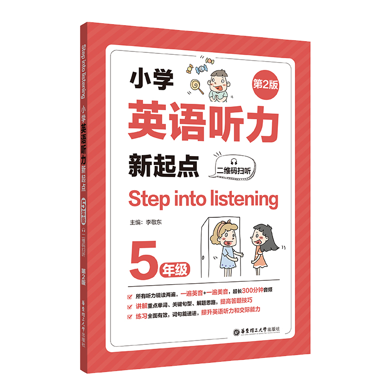 Stepintolistening:小学英语听力新起点(五年级)-价格历史走势、优质内容推荐