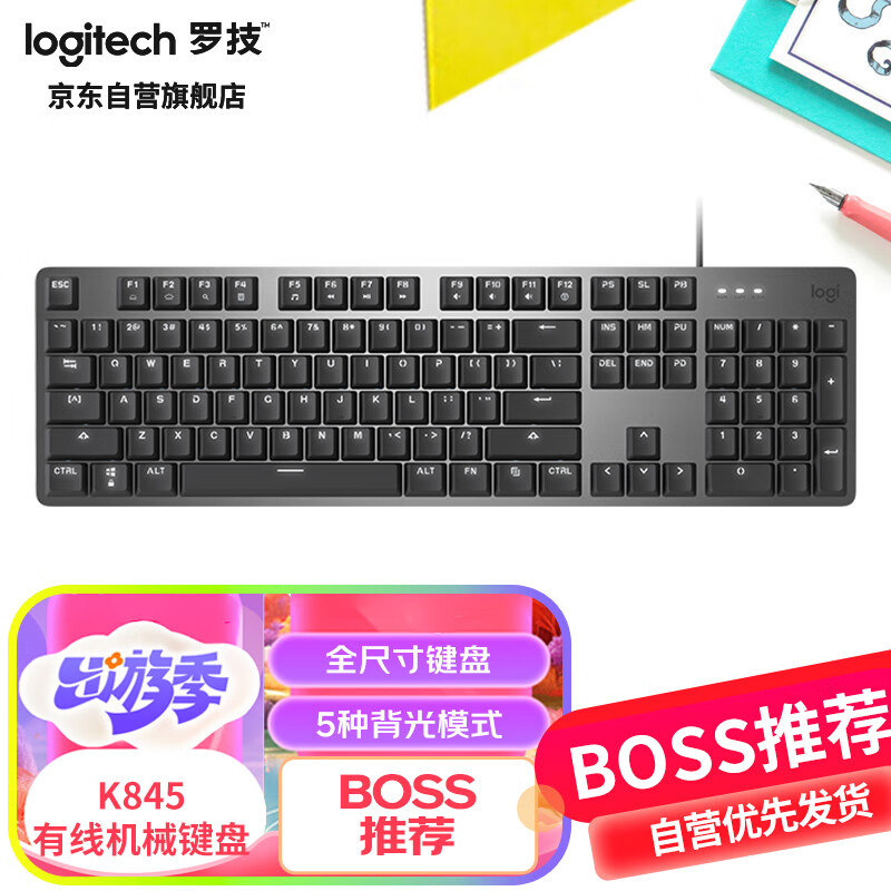 罗技（Logitech）K845 机械键盘 有线键盘 游戏办公键盘 104键 全尺寸 单光 黑色 TTC轴 红轴
