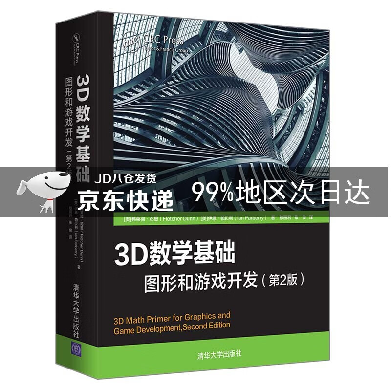 3D数学基础：图形和游戏开发（第2版）
