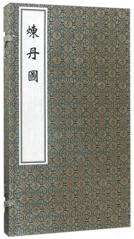 炼丹图(精)