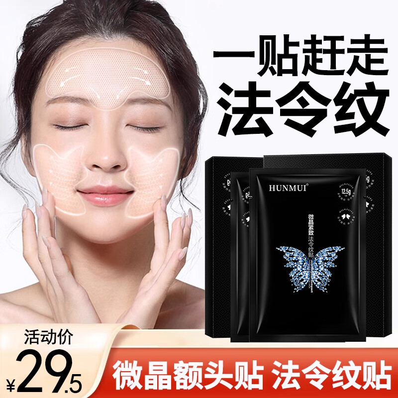 HJZZ法令纹贴补水面膜贴提拉紧致改善淡化细纹皱纹嘴角纹男女5对1盒