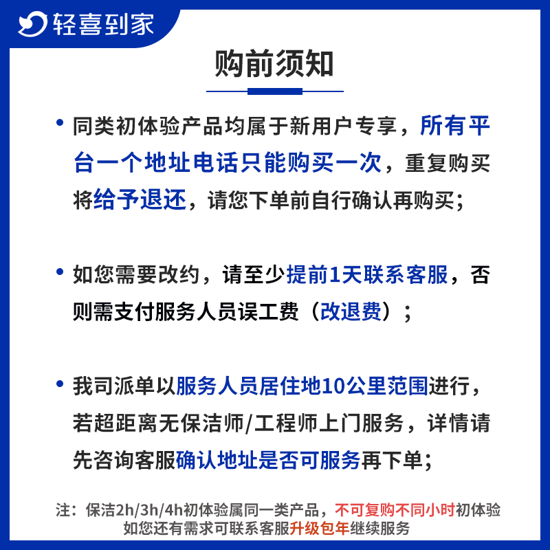 【轻喜到家】家政保洁 租房打扫新租房打扫退租房打扫清理垃圾四重消杀家电清洗基础大扫除上门服务 50㎡-80㎡ 北京/上海/广州/深圳/杭州/珠海