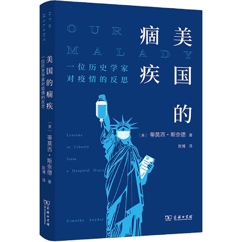 美国的痼疾：一位历史学家对疫情的反思
