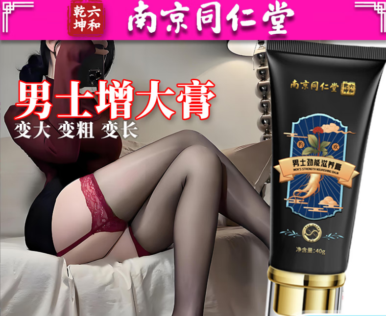南京同仁堂男士滋养劲能膏40g 男性成人按摩修复粗大膏二次发育 6盒【巩固装】做自信男人