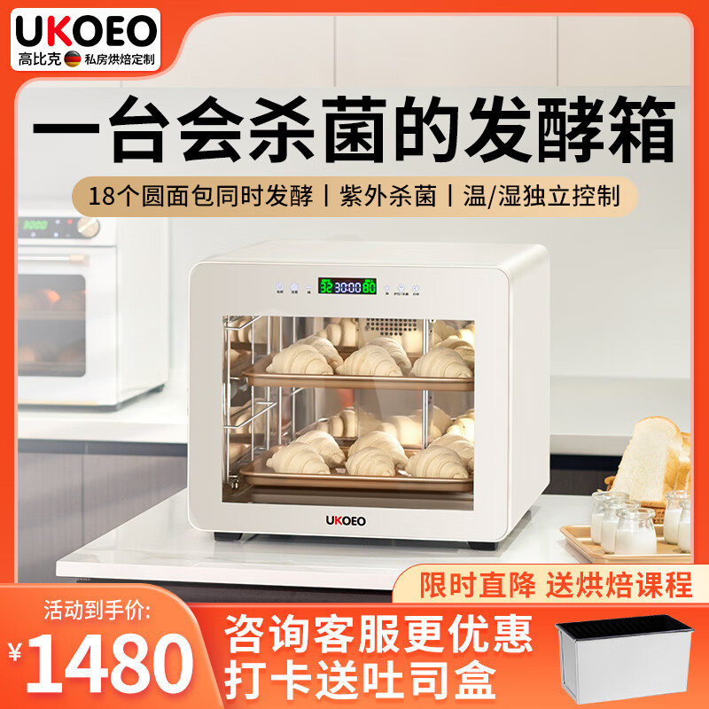 UKOEO高比克F4家用面包发酵箱商用小型发面酸奶机恒温面包醒发箱不锈钢私房烘焙设备 家用醒发箱预售大概6月初发货