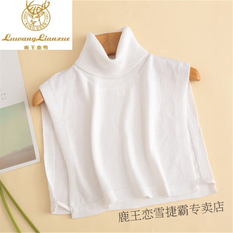 鹿王恋雪高端轻奢 羊毛假领子女秋冬百搭假高领披肩围脖无袖半高假领
