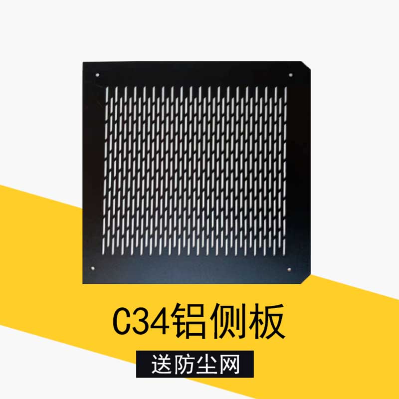 机械大师机箱配件-C28/C28 铝侧板C34（含防尘网）