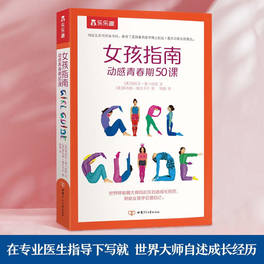 �������Ƽ�������ȤŮ��ָ�� �����ഺ��50��9-16���ഺ��Ů���ɳ�ָ���鼮���ʶ������֪�汾��ͥ����Ů������ͯ�麮���Ķ����ٿ�������⺮�������Ķ����ڶ���ʡǮ��