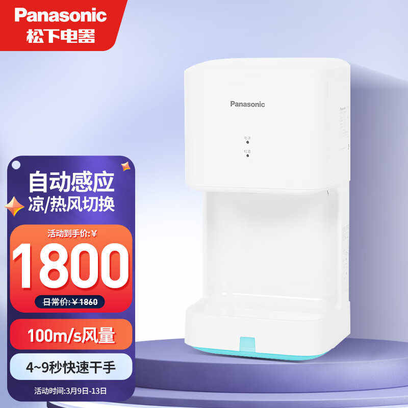体验松下FJ-T09A3C全自动感应烘手器评测，效果怎么样？插图