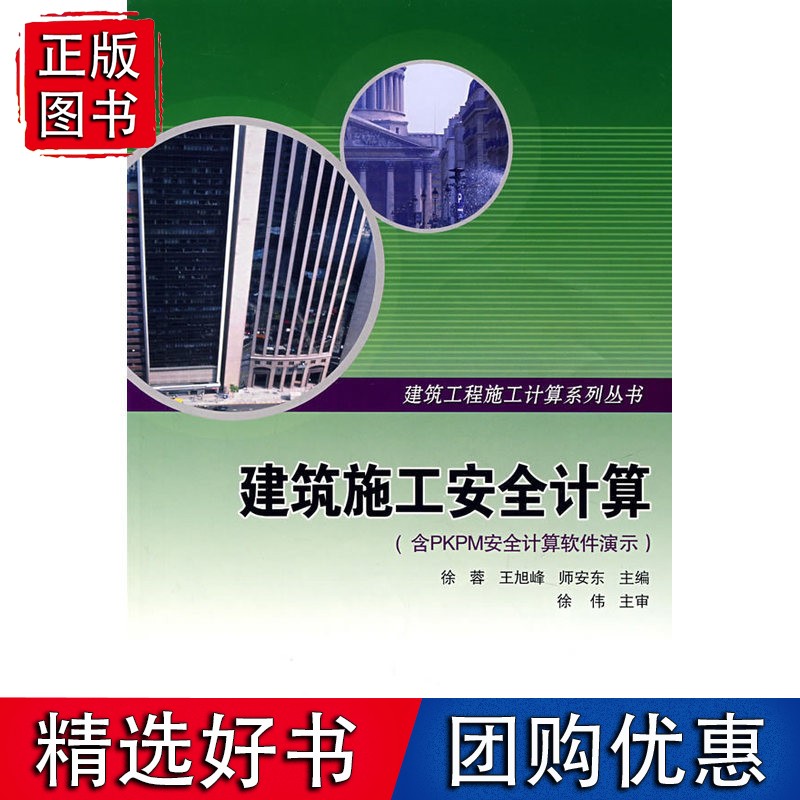 建筑施工安全计算 （含PKPM安全计算）