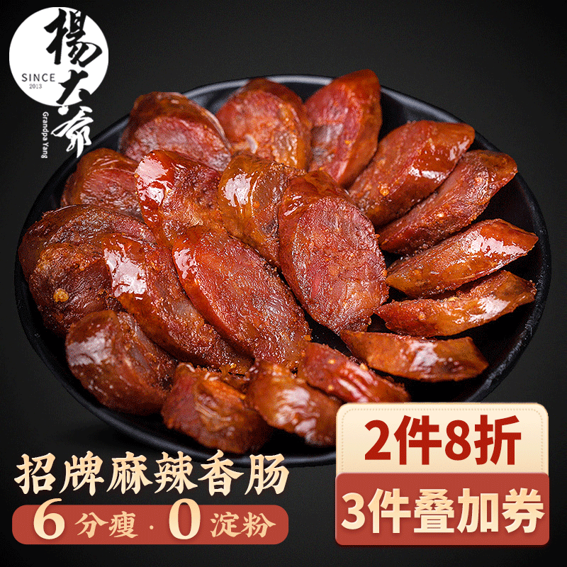 杨大爷 麻辣香肠 1kg