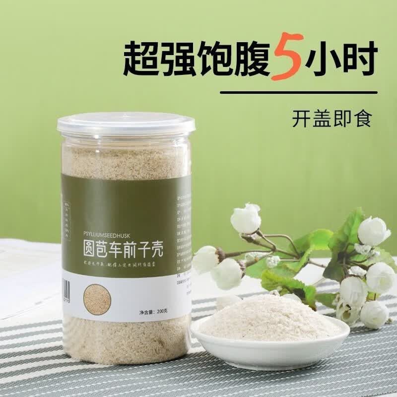 维霆全洋车前壳子粉车前子壳粉膳食纤维生酮圆苞洋车前子壳粉 车前子