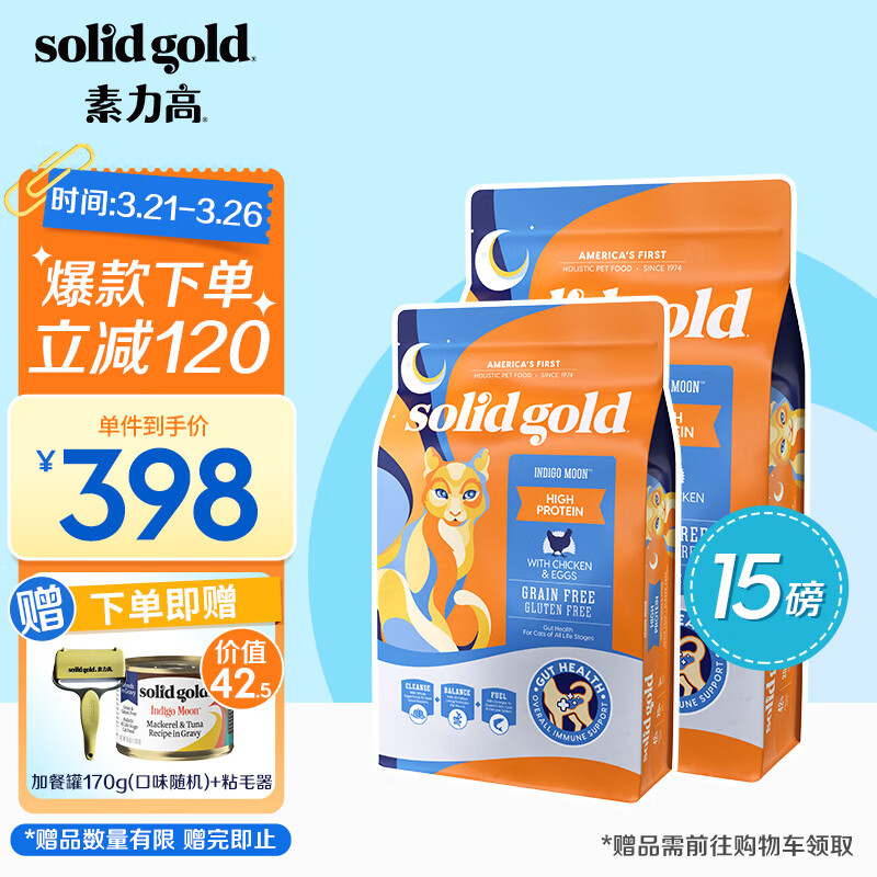 素力高（SolidGold）全新素力高金装金素鸡全价成猫高蛋白无谷猫粮6.8kg怎么样,好用不?