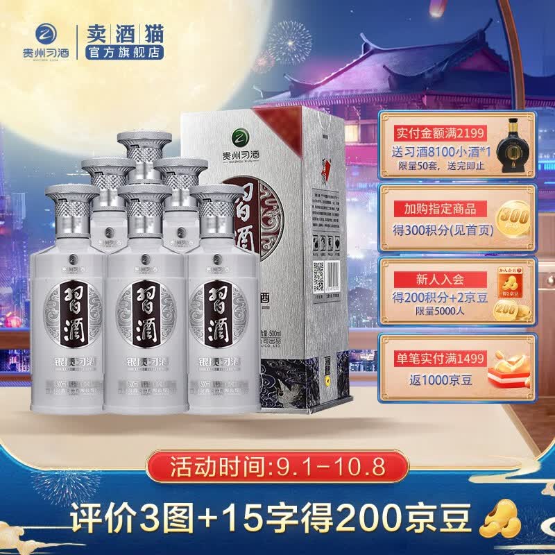 习酒银质习酒 500ml 53度酱香型白酒 纯粮酱酒 节日送礼 礼盒装 箱装属于什么档次？
