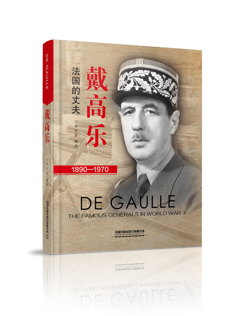 现货戴高乐