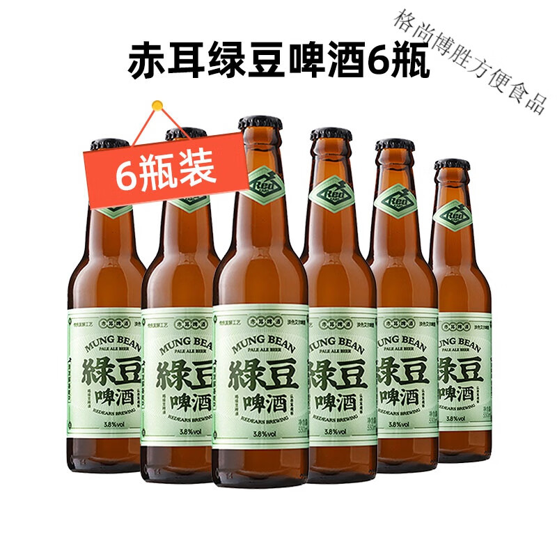 绿豆啤酒 赤耳绿豆淡色艾尔啤酒330ml*6瓶/整箱东方茉莉 国产高分精酿