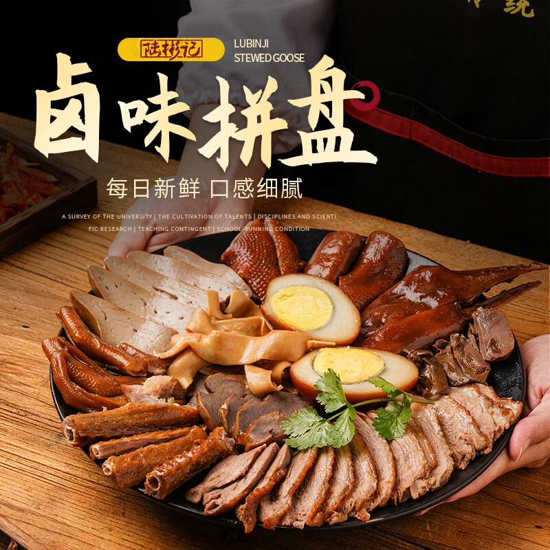 果靓晟【卤水十拼】潮汕卤水卤鹅肉拼盘狮头鹅粉肝鹅头脖卤味熟食