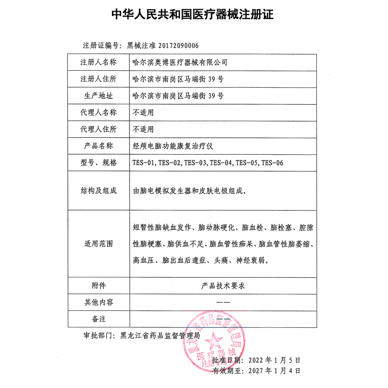 孙作东经颅电脑功能康复治疗仪理疗仪刺激仪医用家用治疗高血压脑出血