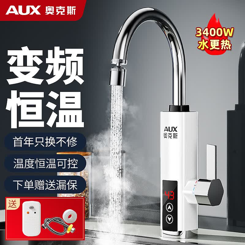 奥克斯(AUX)电热水龙头热水器加热水龙头快速热水变频恒温厨房下进水 【变频恒温】+雪山白+漏保插头+万向喷头属于什么档次?