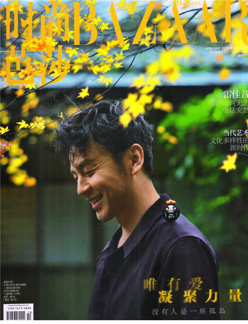时尚芭莎女士版（2020年4/5月合刊)