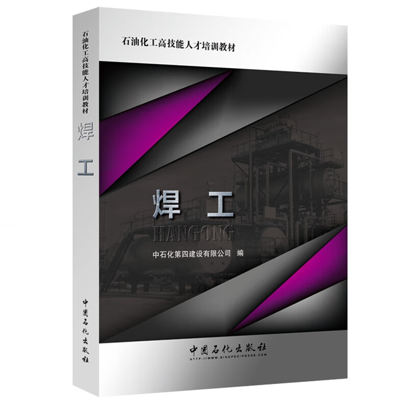 焊工