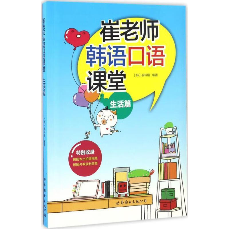 崔老师韩语口语课堂