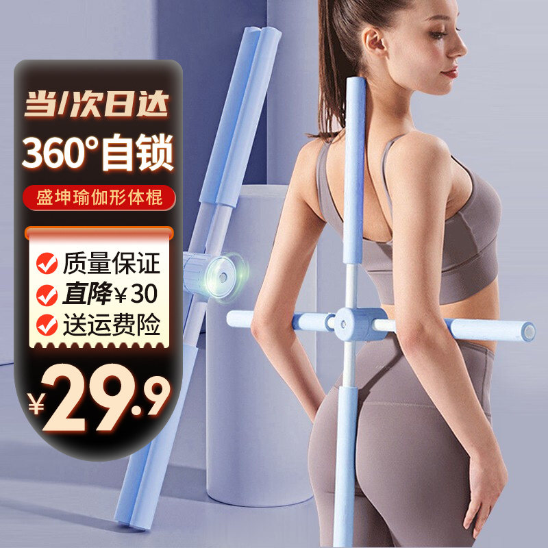 瑜伽形体棍矫姿带：开背效果99%，盛坤保健器械专营店值得推荐